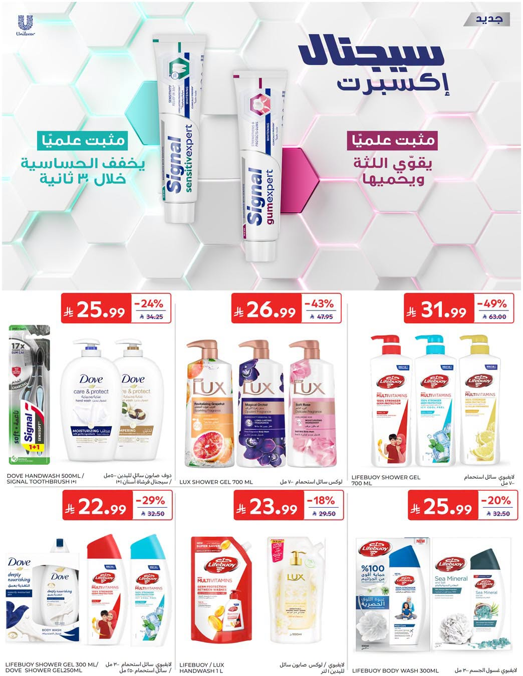 Summer Deals from Carrefour until 28th July - Carrefour KSA Offers & Promotions — page 50