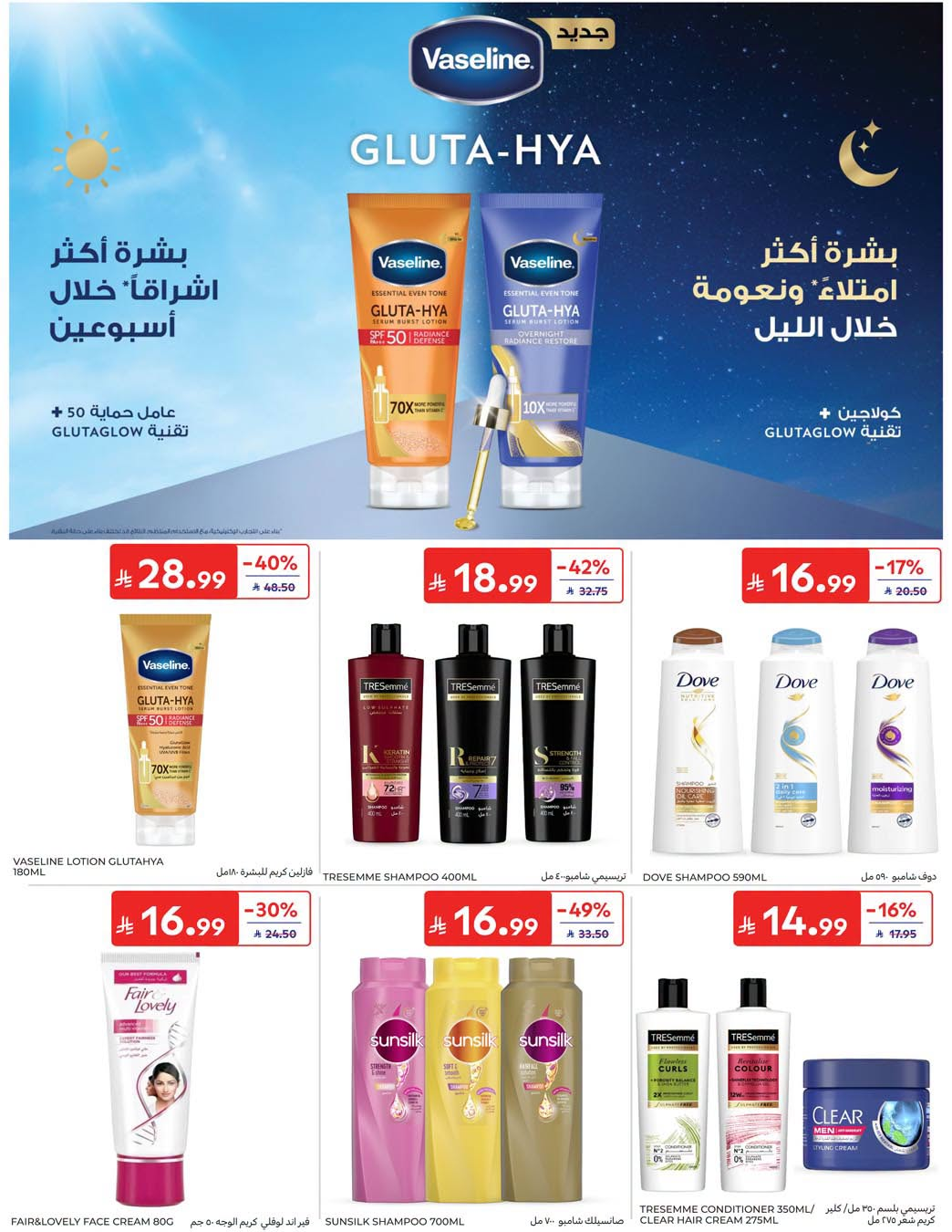 Summer Deals from Carrefour until 28th July - Carrefour KSA Offers & Promotions — page 51