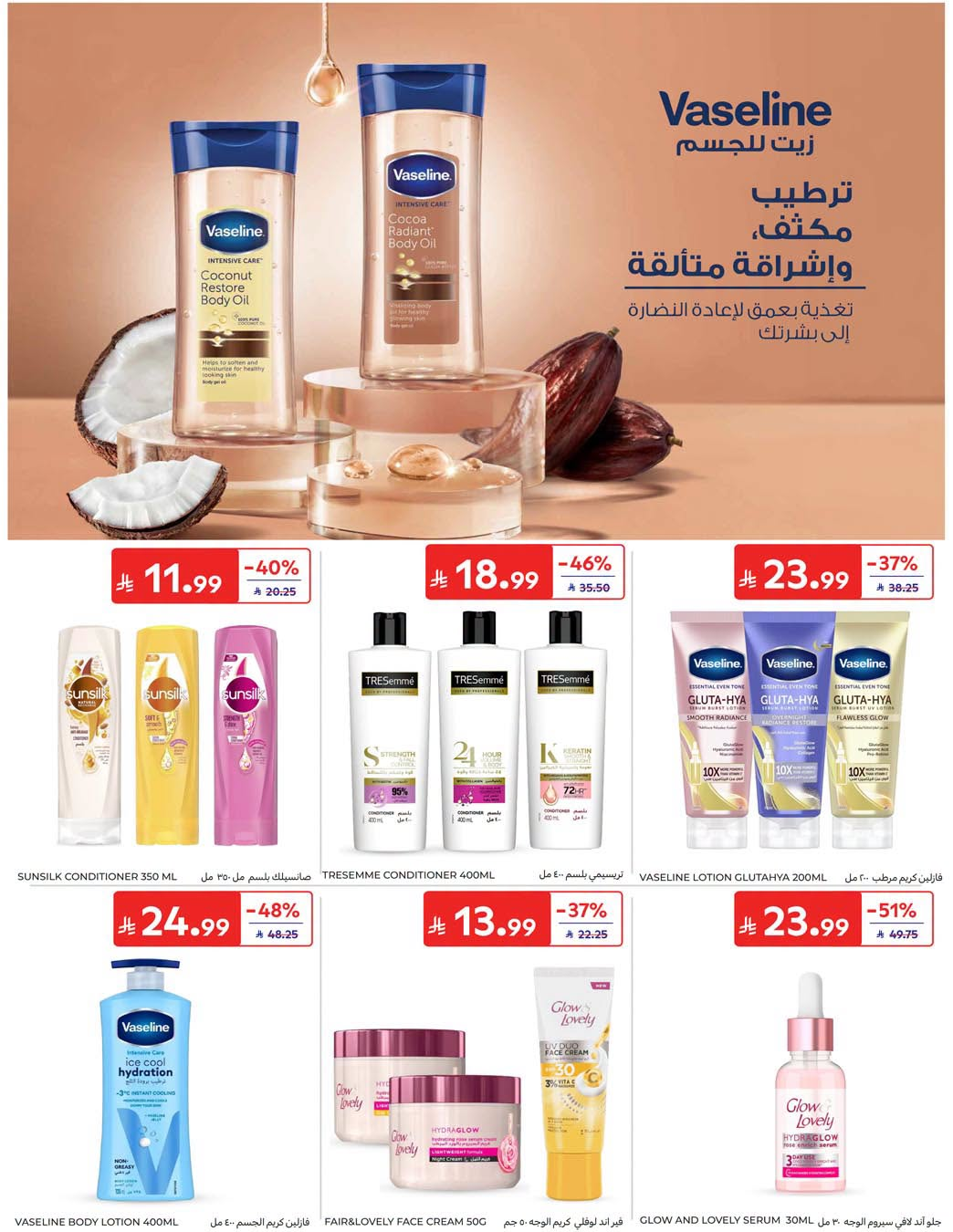 Summer Deals from Carrefour until 28th July - Carrefour KSA Offers & Promotions — page 52