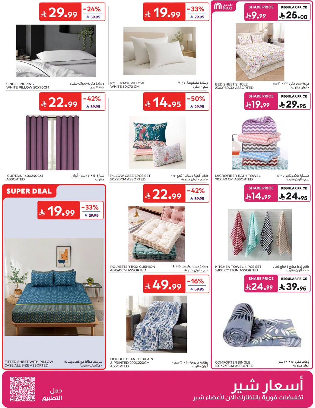 Summer Deals from Carrefour until 28th July - Carrefour KSA Offers & Promotions — page 53