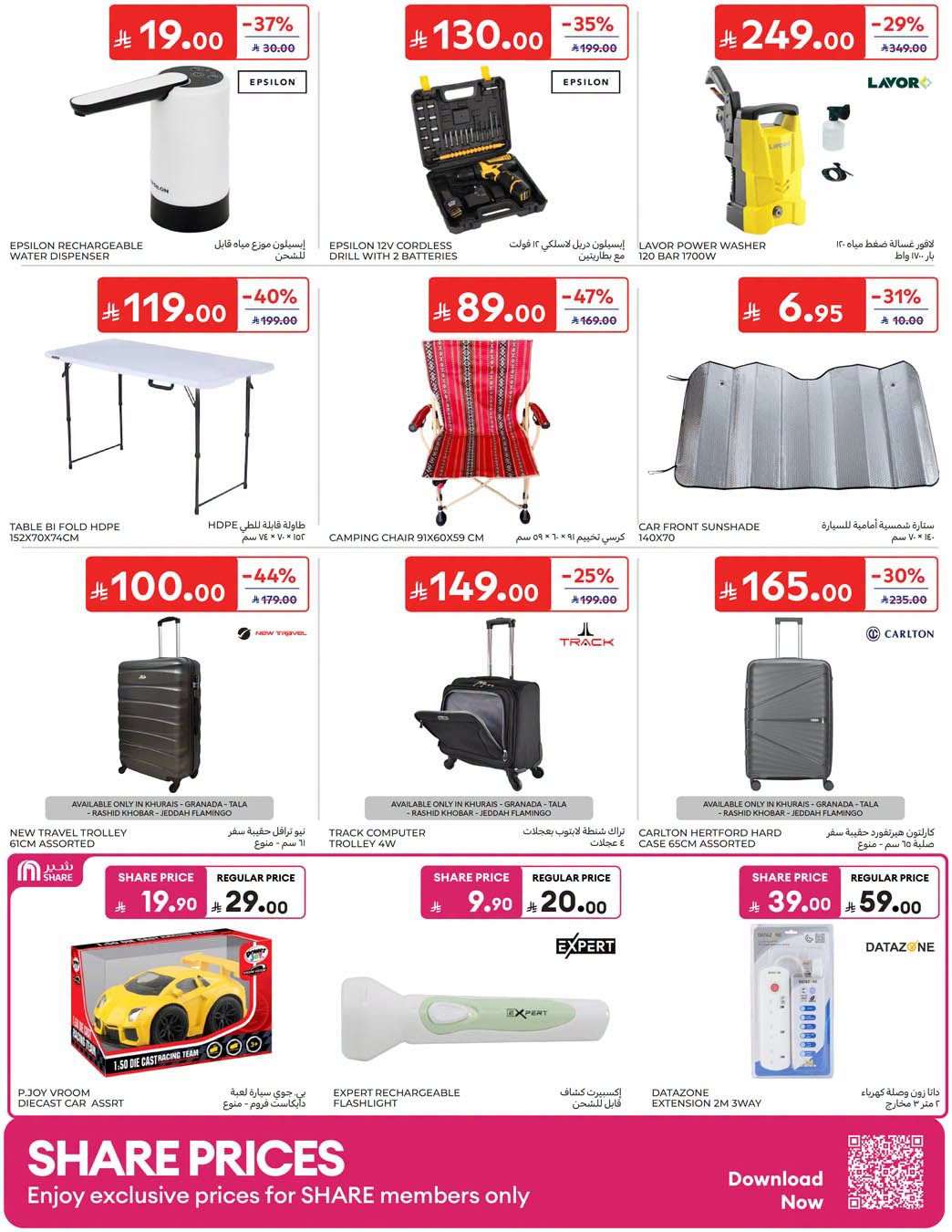 Carrefour Summer Deals – non-food and home items in UAE, KSA