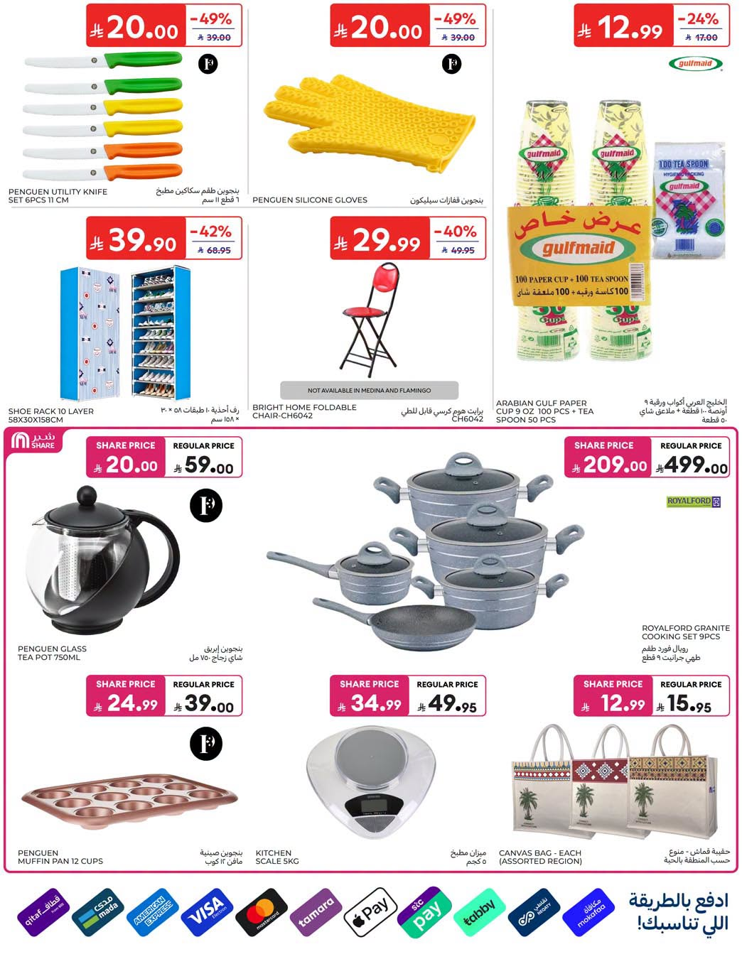 Summer Deals from Carrefour until 28th July - Carrefour KSA Offers & Promotions — page 55