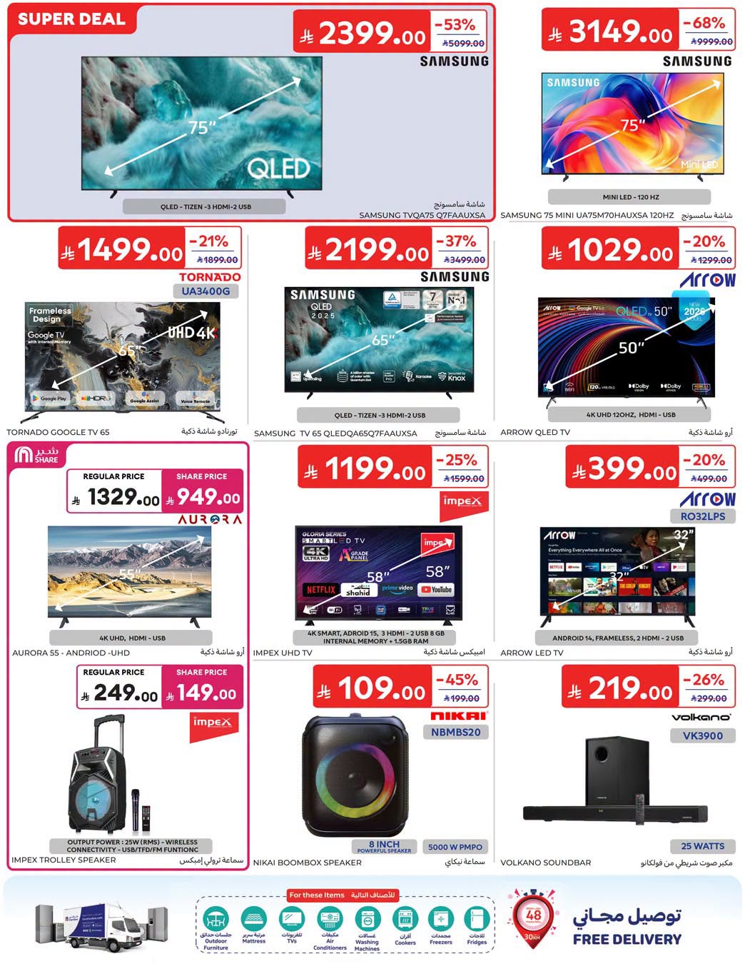 Summer Deals from Carrefour until 28th July - Carrefour KSA Offers & Promotions — page 58