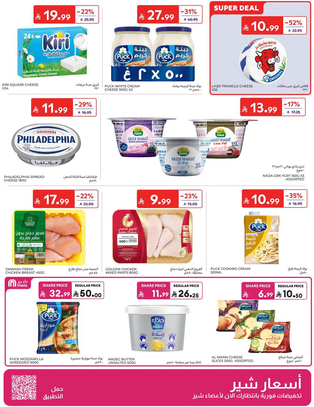 Summer Deals from Carrefour until 28th July - Carrefour KSA Offers & Promotions — page 5