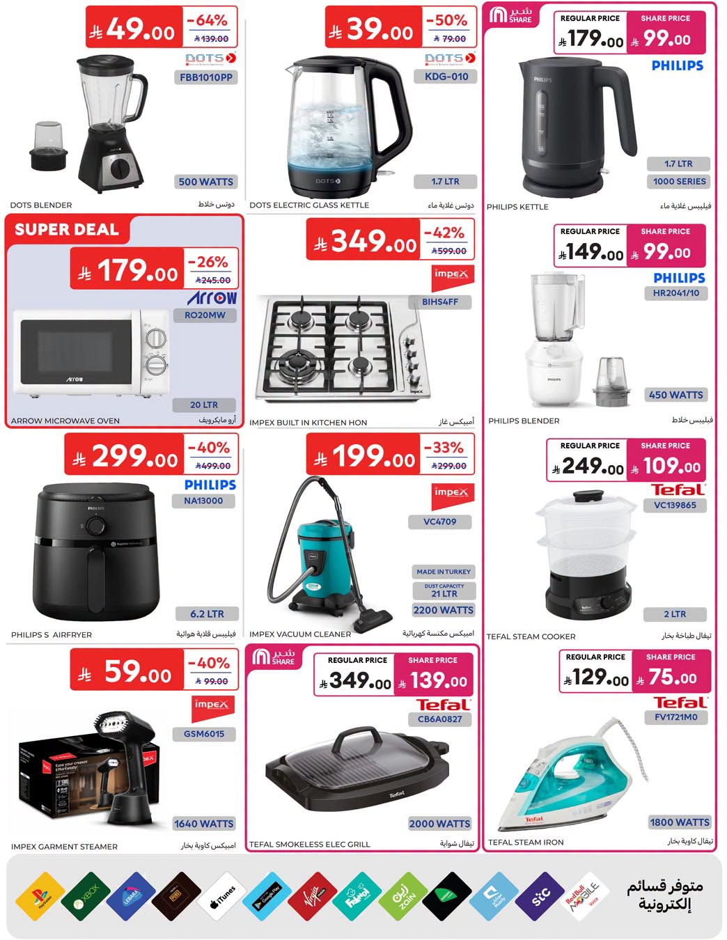 Summer Deals from Carrefour until 28th July - Carrefour KSA Offers & Promotions — page 59