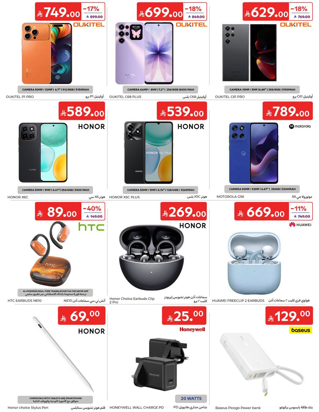Summer Deals from Carrefour until 28th July - Carrefour KSA Offers & Promotions — page 62