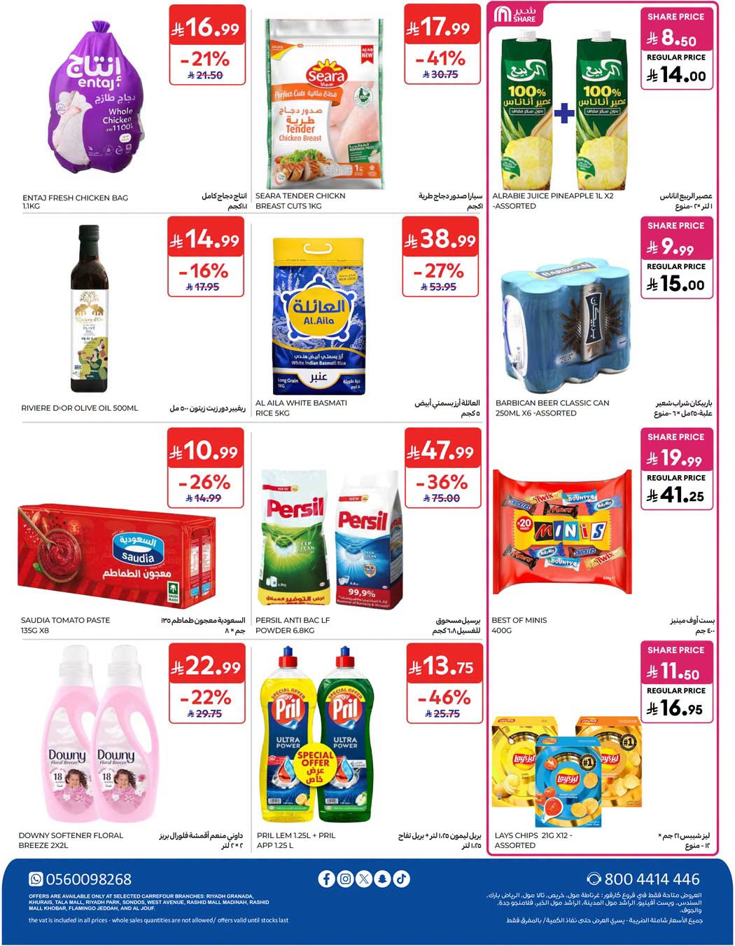 Summer Deals from Carrefour until 28th July - Carrefour KSA Offers & Promotions — page 63
