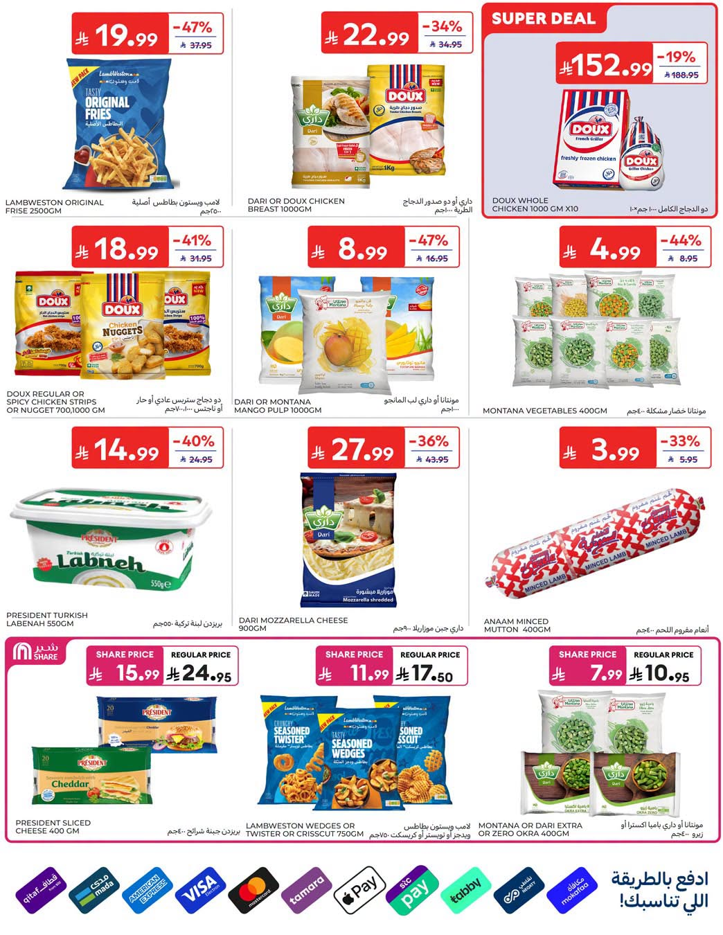 Summer Deals from Carrefour until 28th July - Carrefour KSA Offers & Promotions — page 7