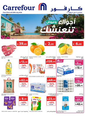 عروض الصيف