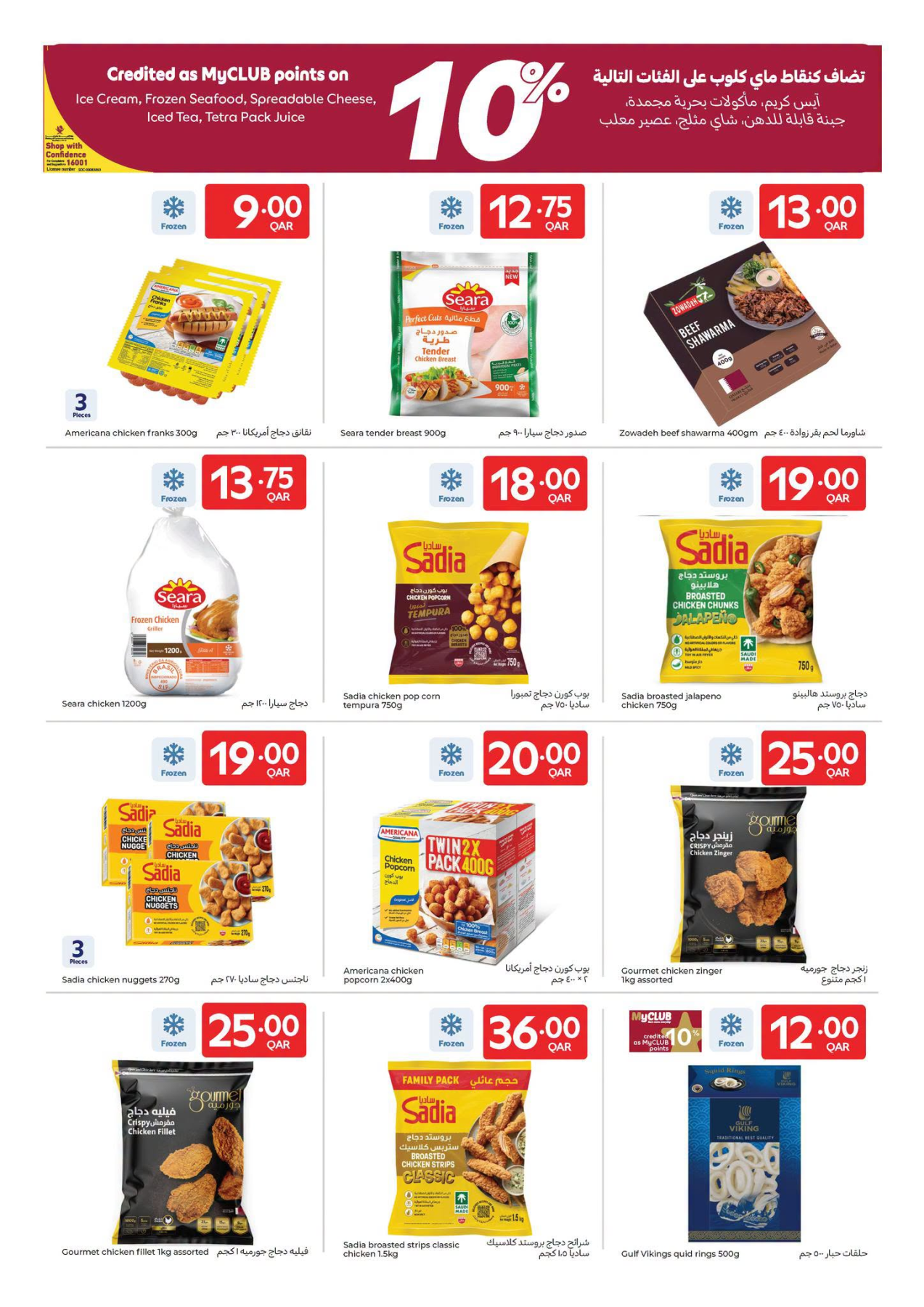 Carrefour Summer Deals Qatar – frozen chicken and seafood