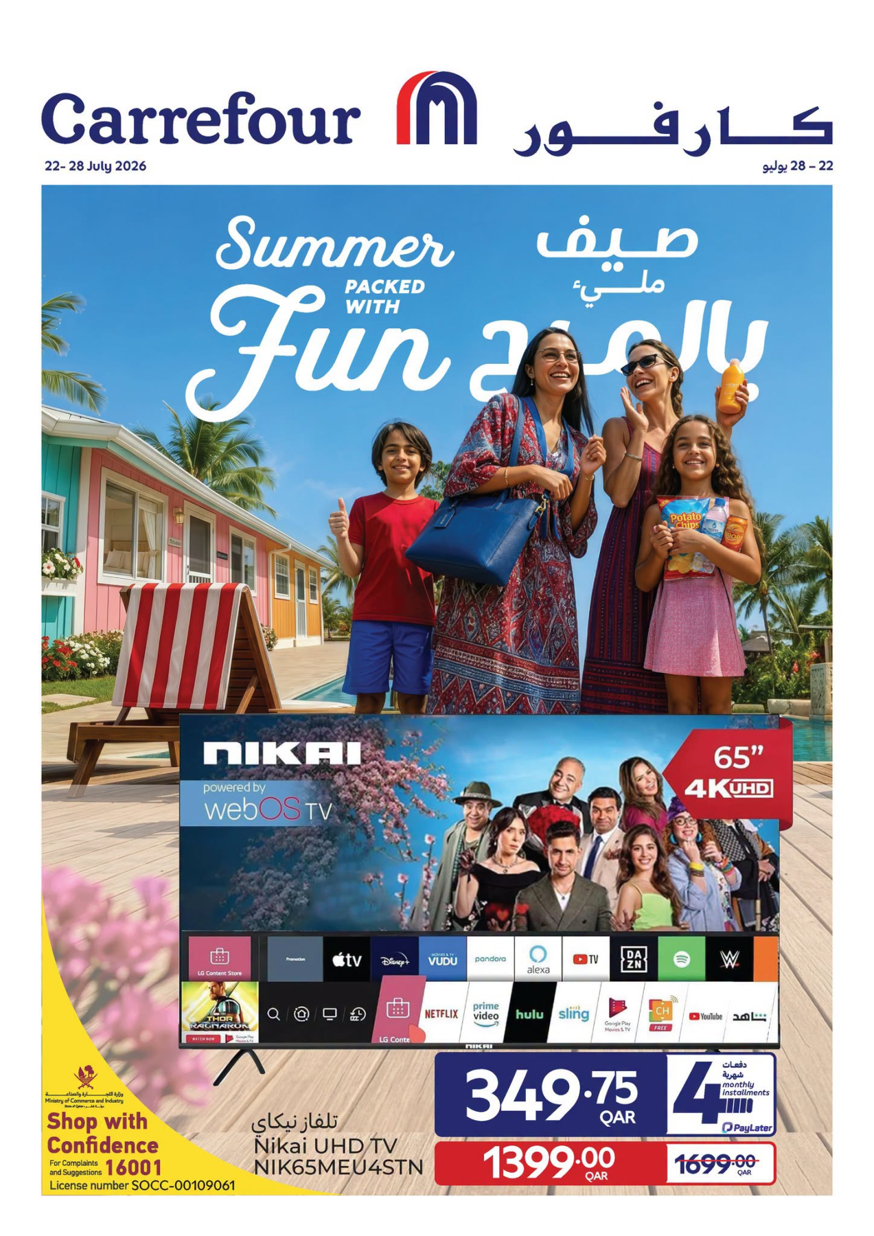 Carrefour Summer Deals Qatar – electronics
