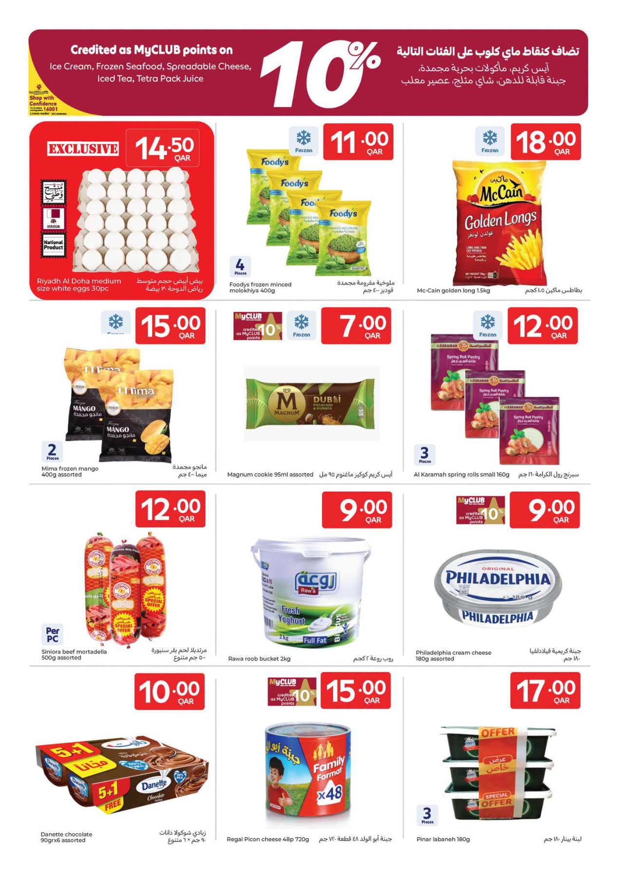Carrefour Summer Deals Qatar – dairy, frozen vegetables, and snacks