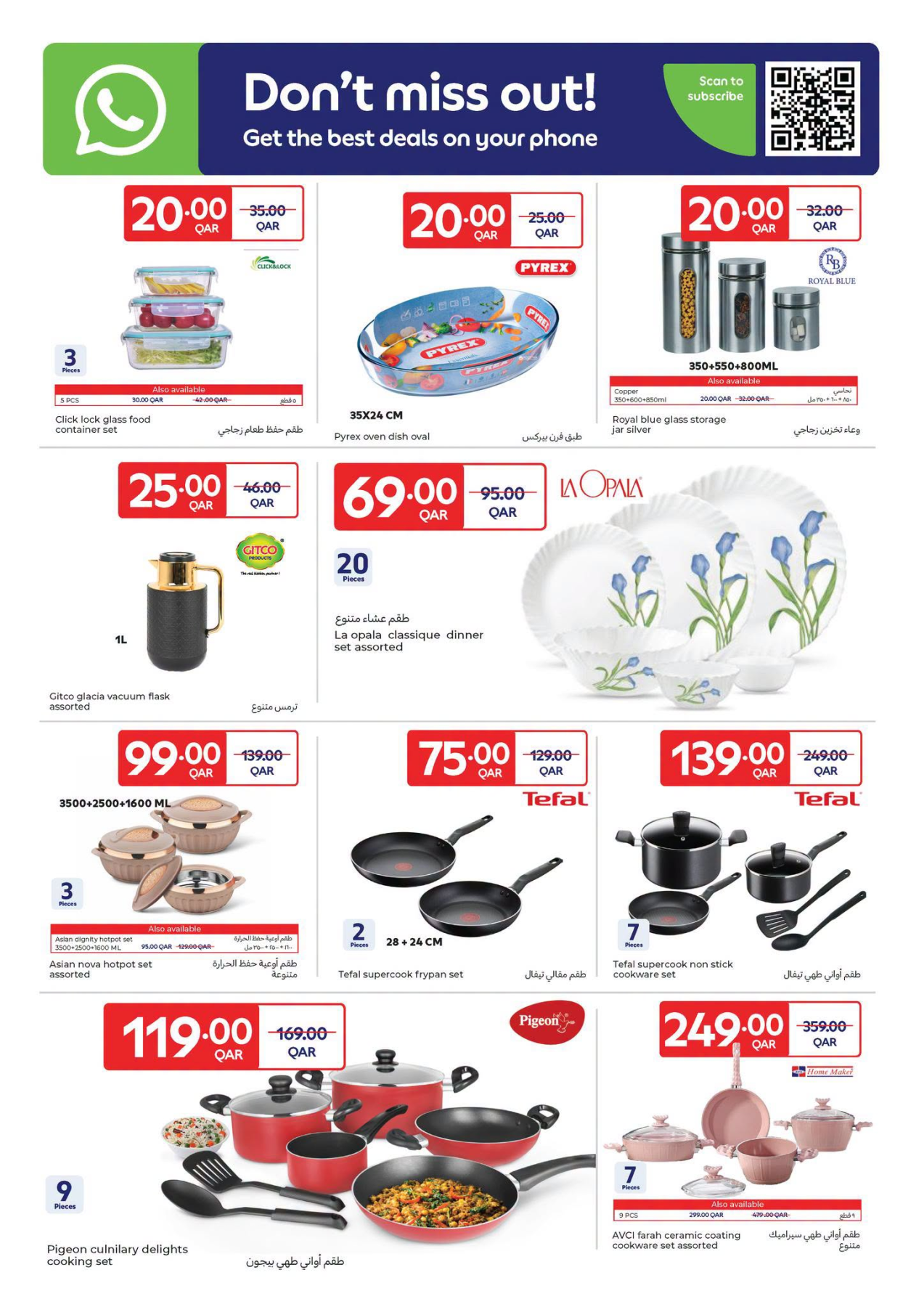 Carrefour Summer Deals Qatar – kitchenware and storage