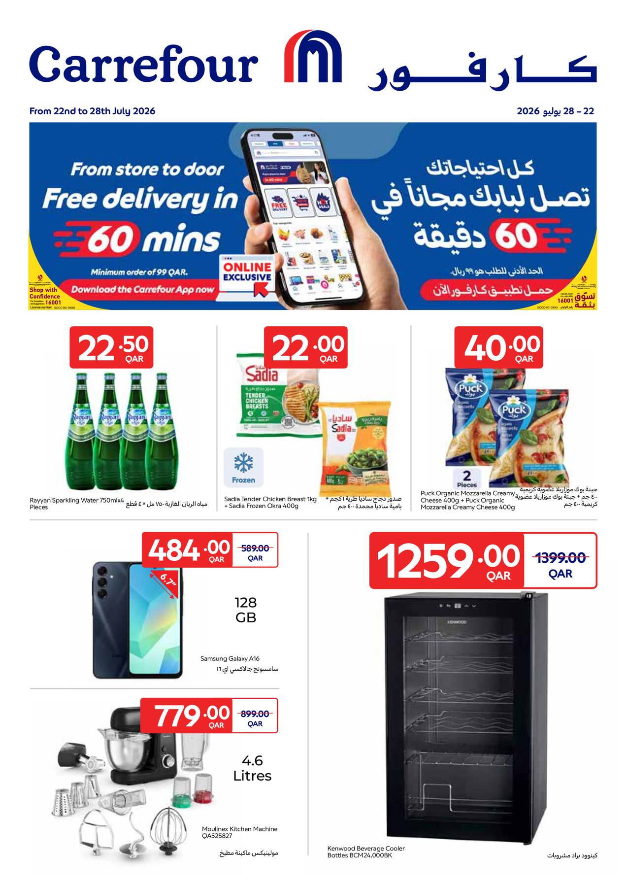 Carrefour Qatar Exclusive Online Deals page 1
