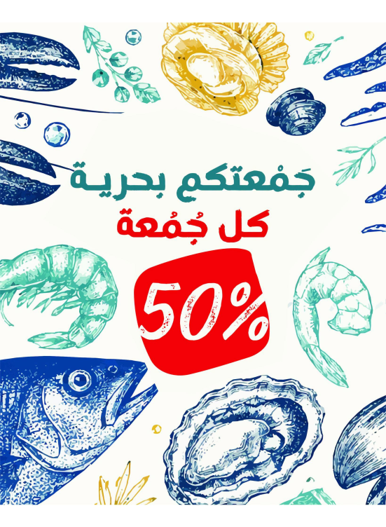 عروض الجمعة