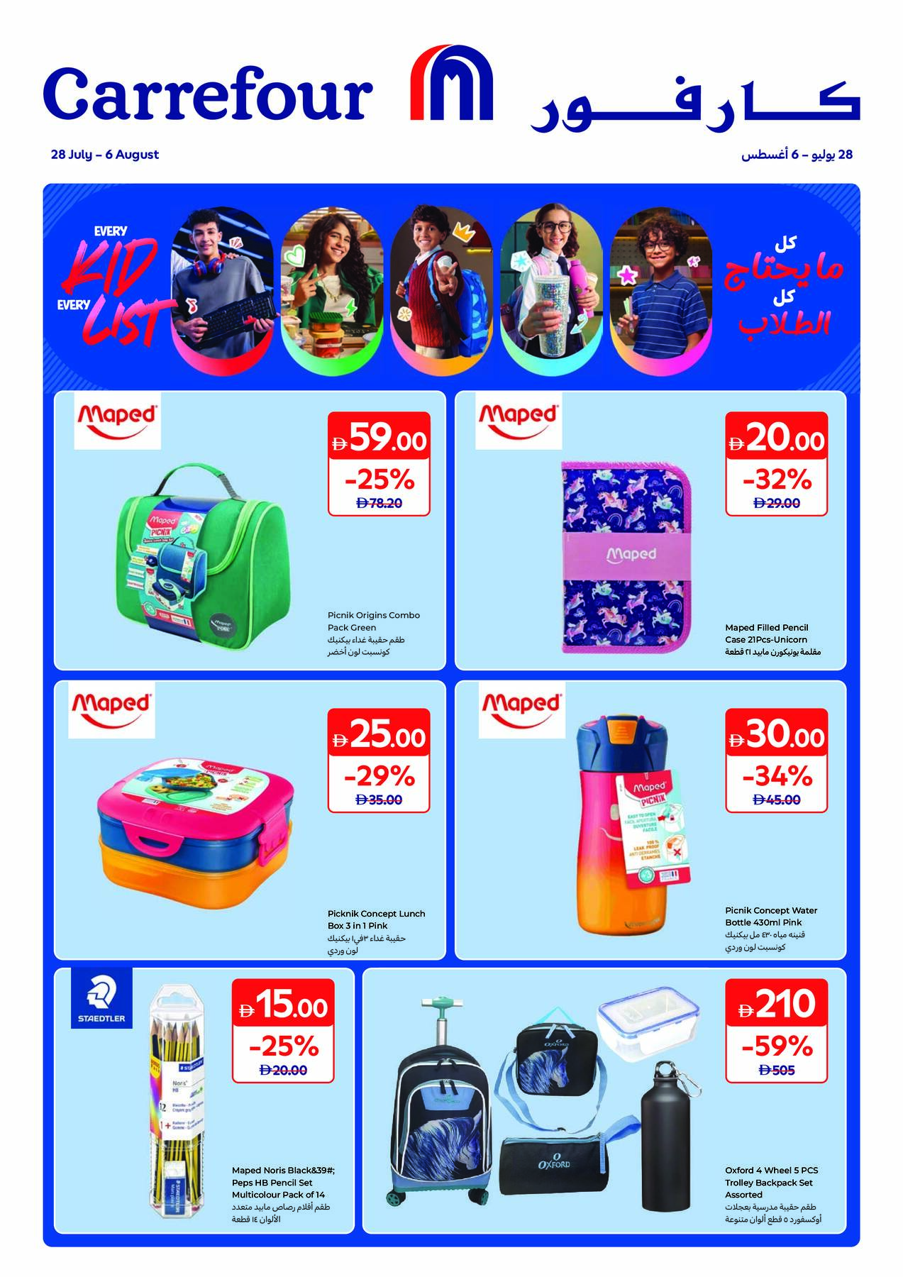 Latest offers from Carrefour in UAE