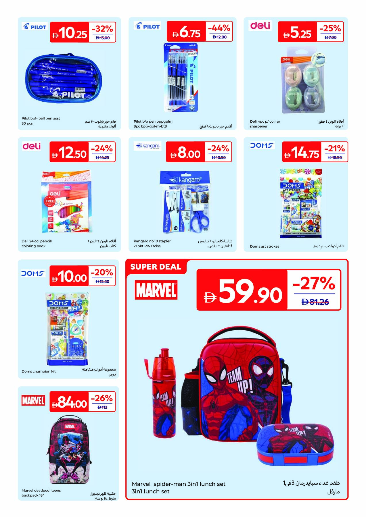 Latest offers from Carrefour in UAE