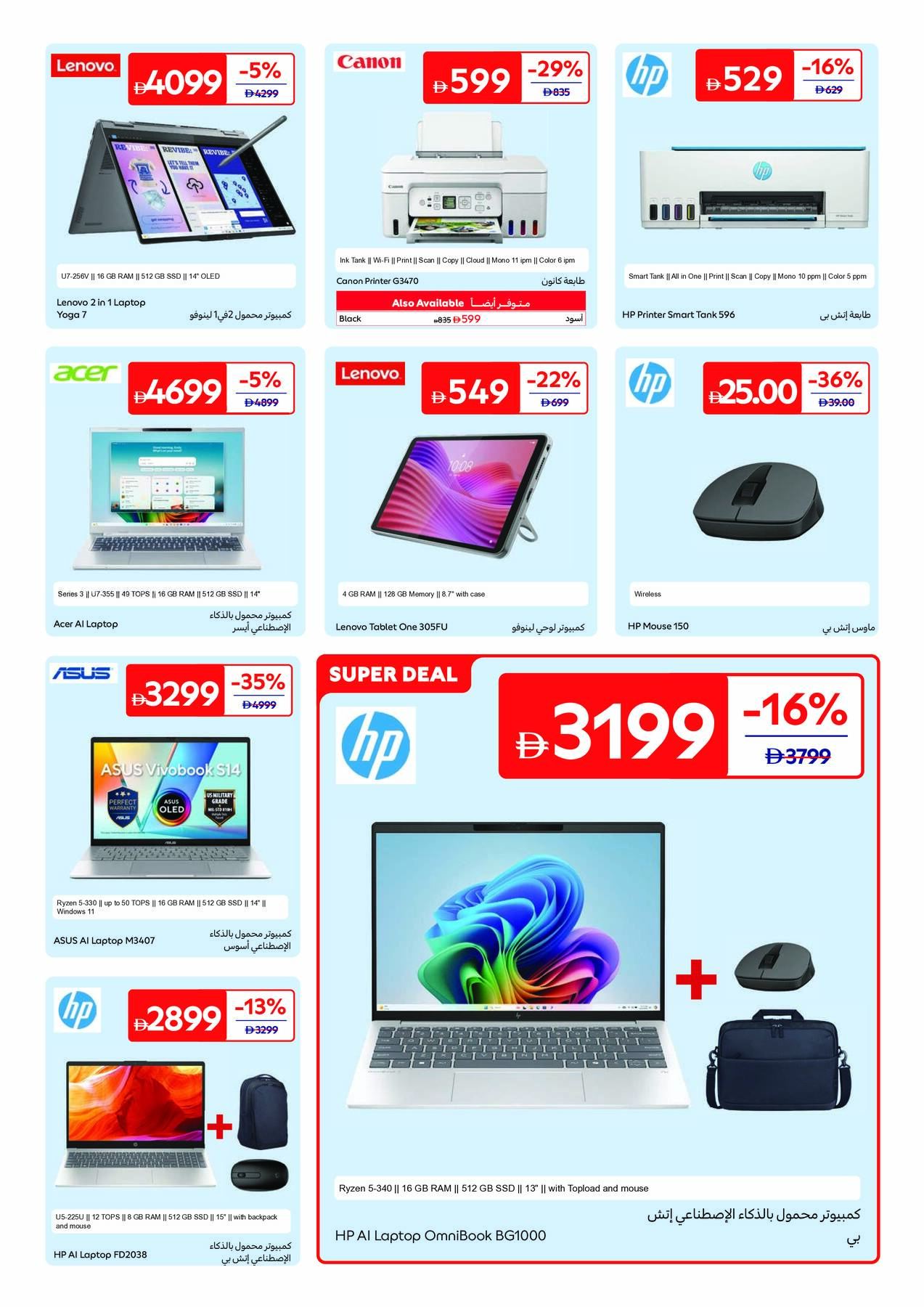 Latest offers from Carrefour in UAE