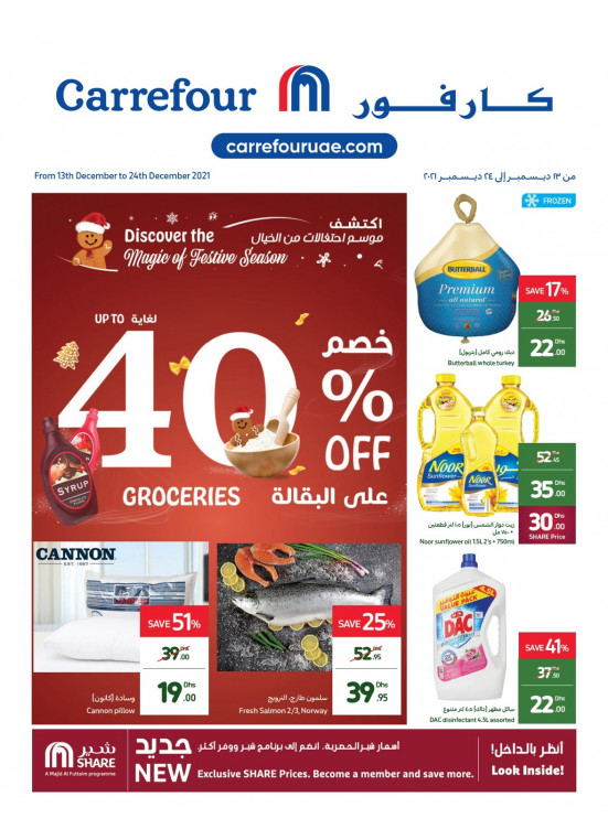 موسم احتفالات من الخيال