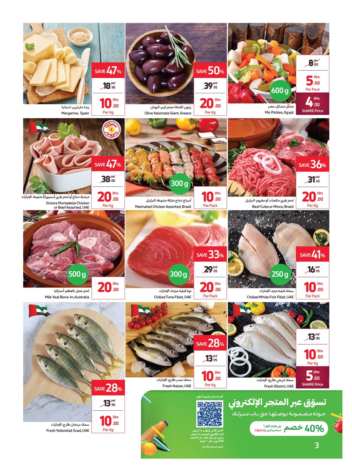 Everything At 5, 10, 15 & 20 AED Only from Carrefour until 20th June