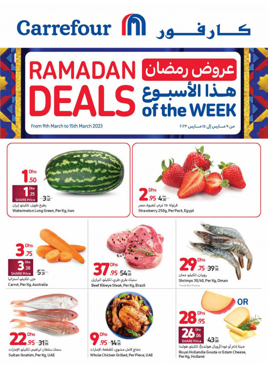 Ramadan Deals from Carrefour until 15th March Carrefour UAE Offers