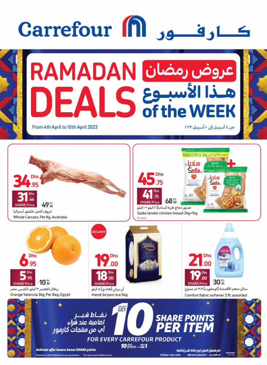 Ramadan Deals