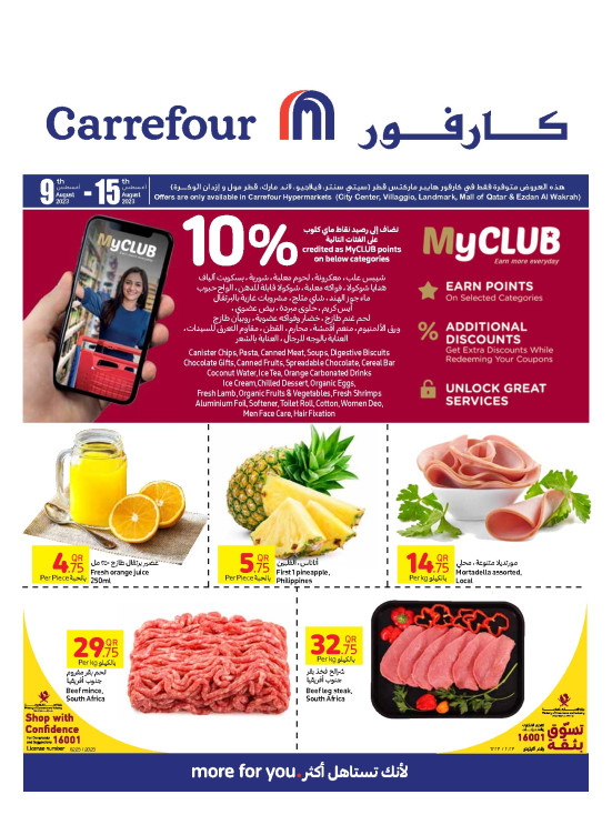صفقات الصيف المميزة