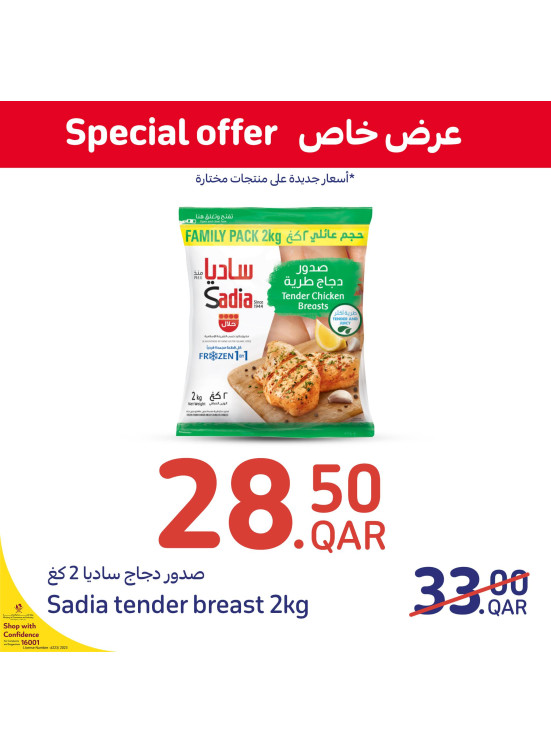 عروض خاصة على البقالة