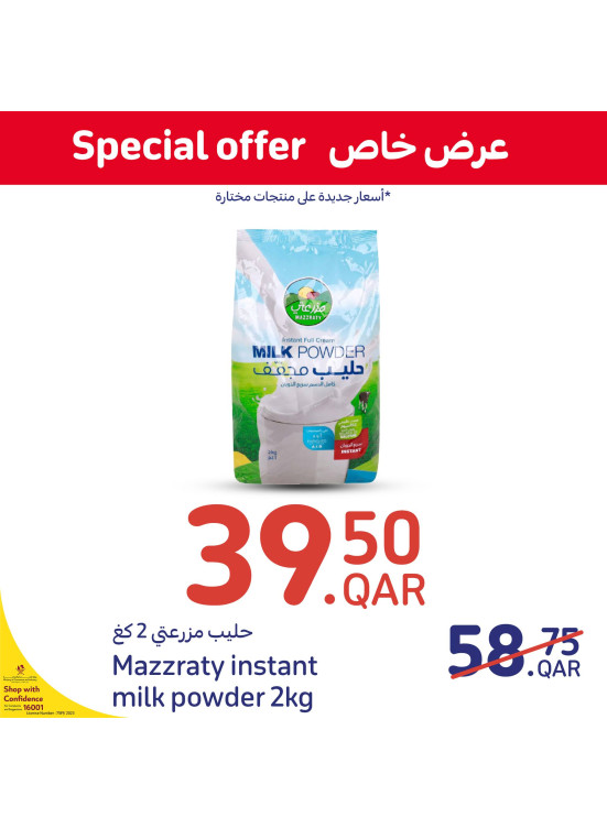 عروض خاصة على البقالة