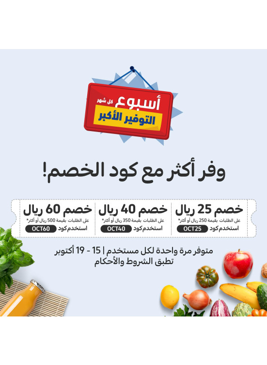 أسبوع التوفير الأكبر كل شهر