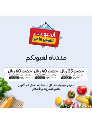 أسبوع التوفير الأكبر كل شهر