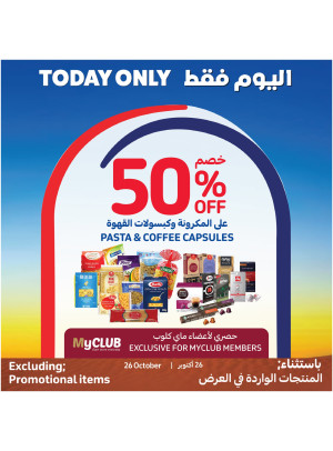 عروض اليوم فقط