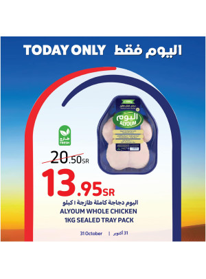 عروض اليوم فقط