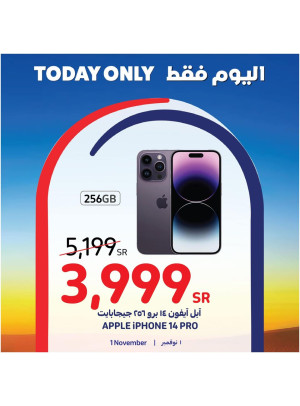 عروض اليوم فقط