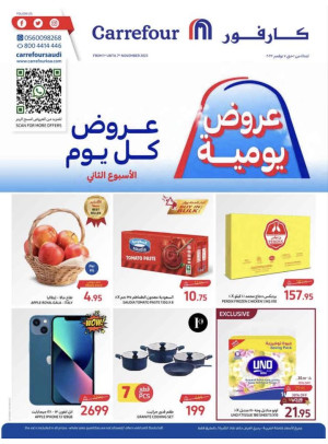 العروض اليومية - الأسبوع الثاني
