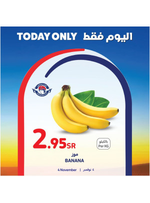 عروض اليوم فقط