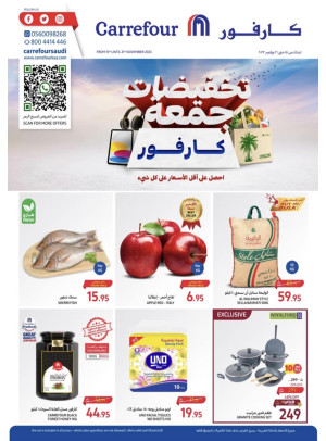 تخفيضات الجمعة