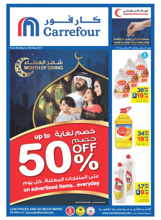 خصم لغاية 50% علي المنتجات المعلنة