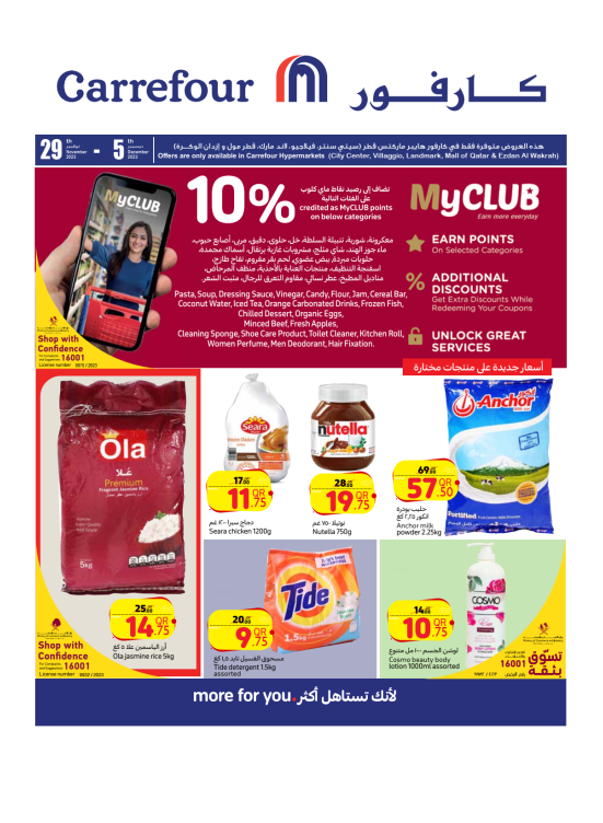 العروض الأسبوعية الضخمة