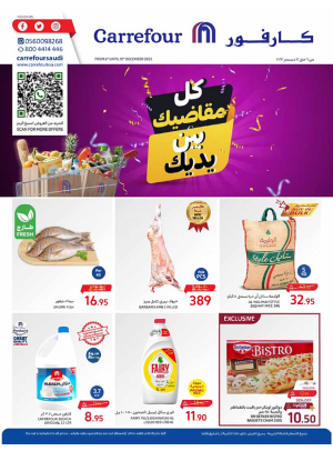 كل مقاضيك بين إيديك