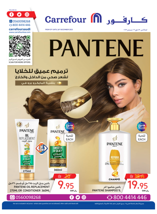 عروض الصحة والجمال