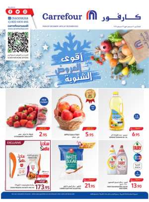 أقوى العروض الشتوية