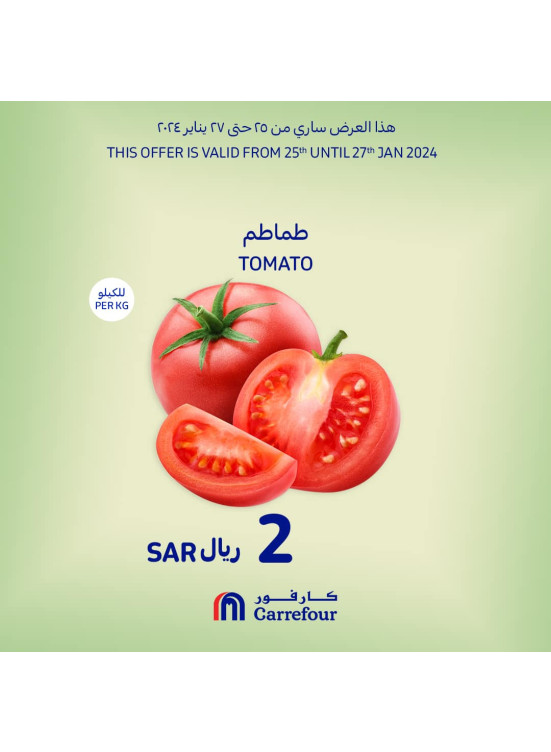عروض الطازج