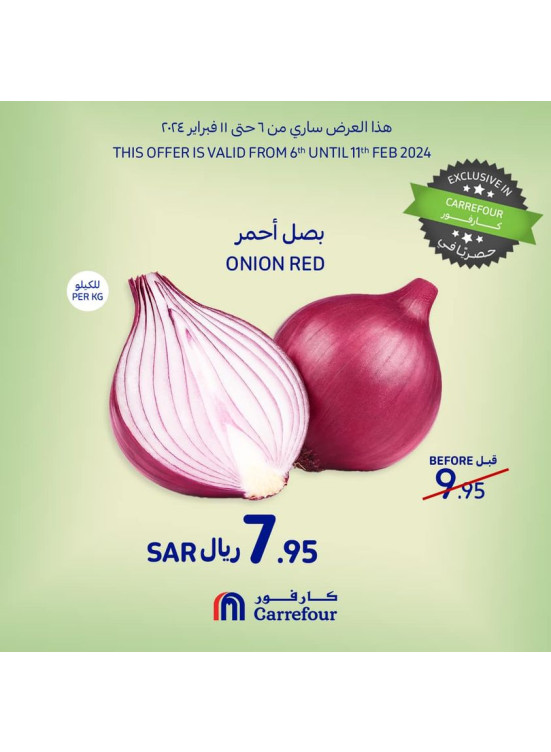 عرض البصل الحصري
