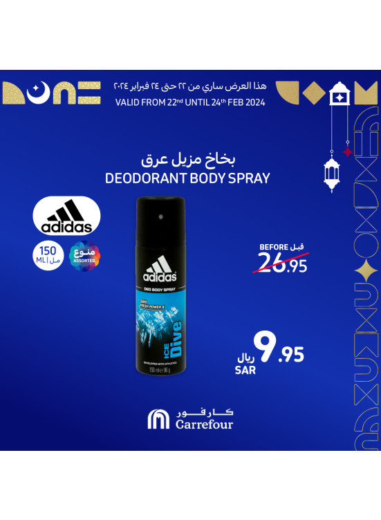عروض رمضان كريم، العدد الثالث