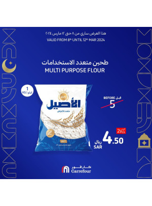 عروض رمضان مبارك - الأسبوع الخامس، العدد الثالث