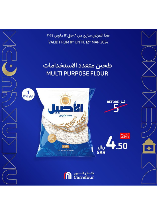 عروض رمضان مبارك - الأسبوع الخامس، العدد الثالث