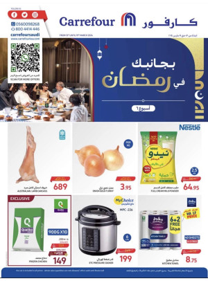 عروض رمضان - الأسبوع السادس