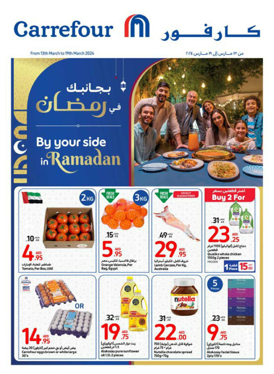 عروض رمضان