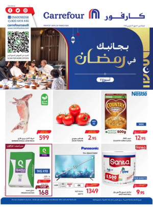 عروض رمضان - الأسبوع السابع
